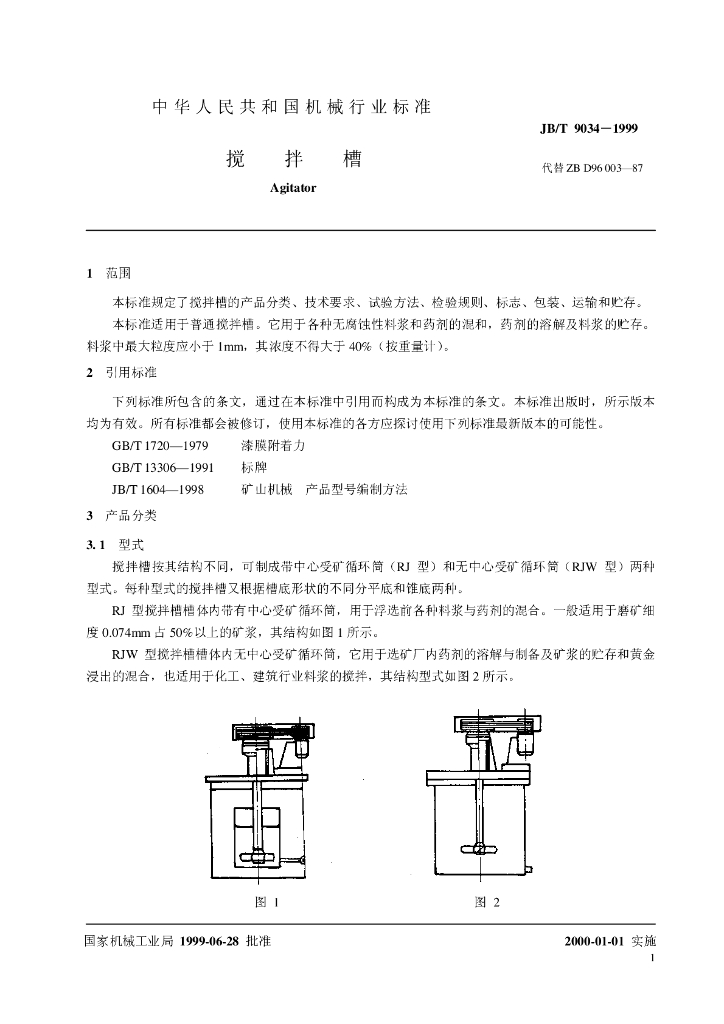 JB/T 9034-1999 标准预览