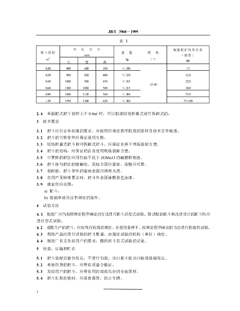 JB/T 3968-1999 标准预览