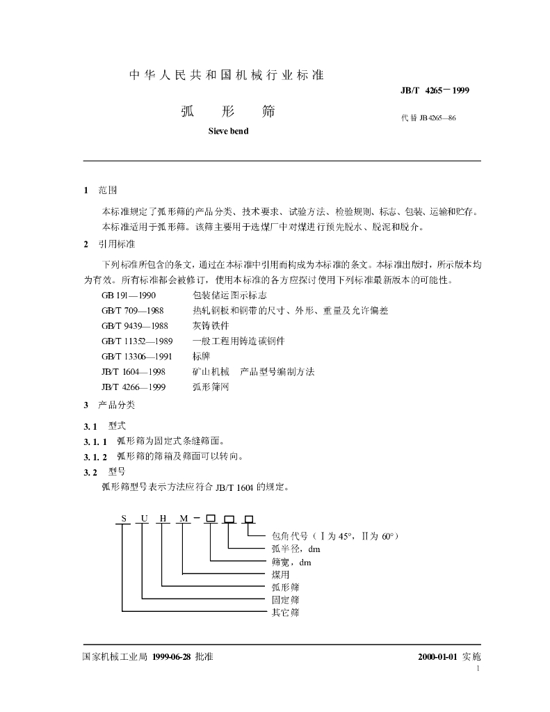 JB/T 4265-1999 标准预览