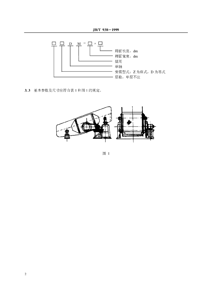 JB/T 938-1999 标准预览
