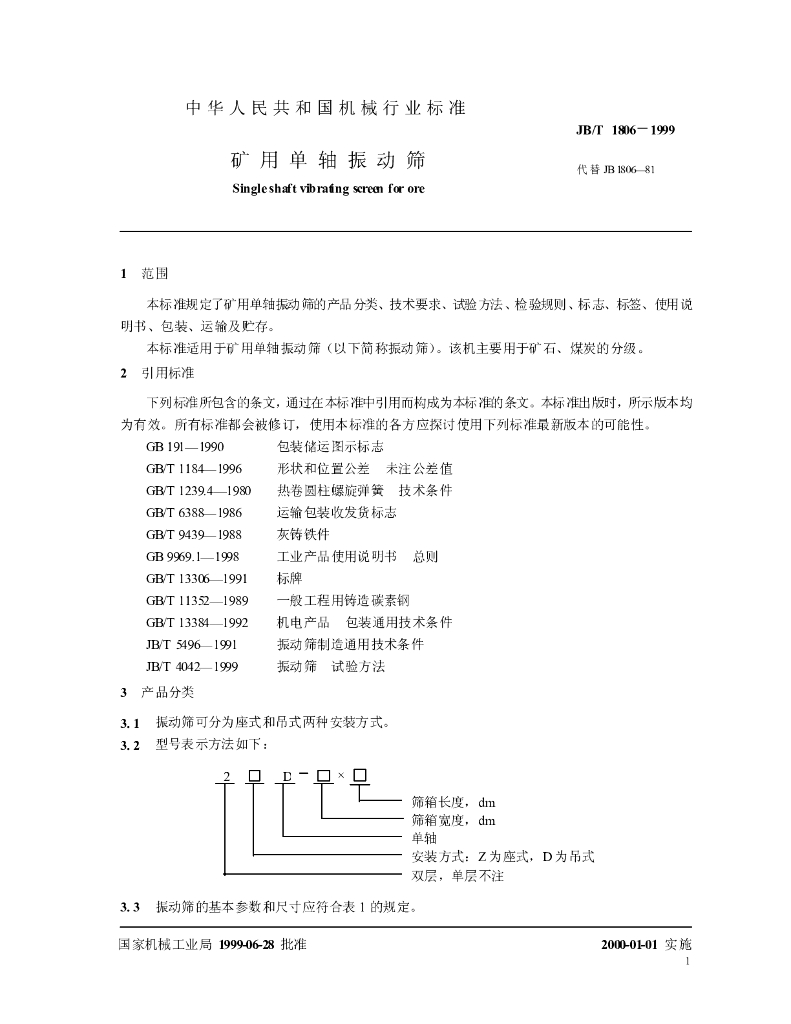 JB/T 1806-1999 标准预览