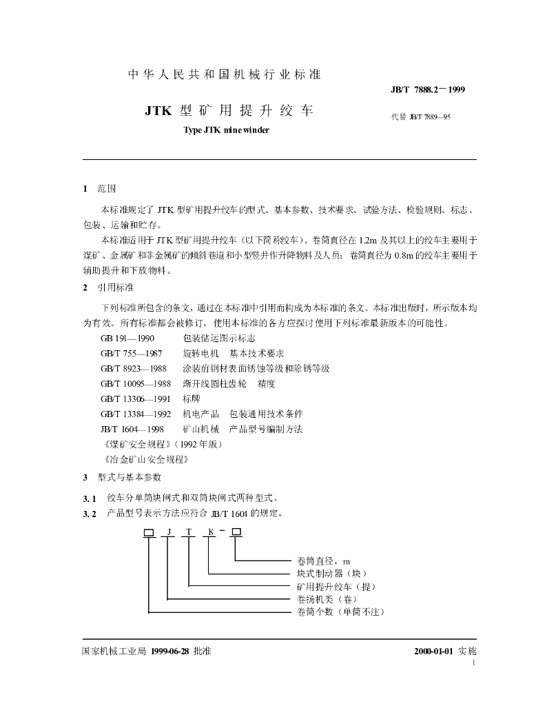 JB/T 7888.2-1999 标准预览