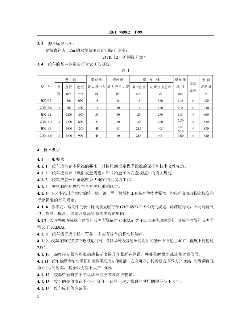 JB/T 7888.2-1999 标准预览