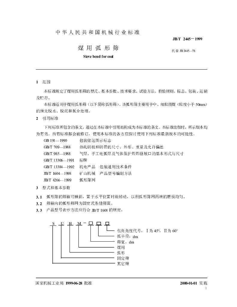 JB/T 2445-1999 标准预览