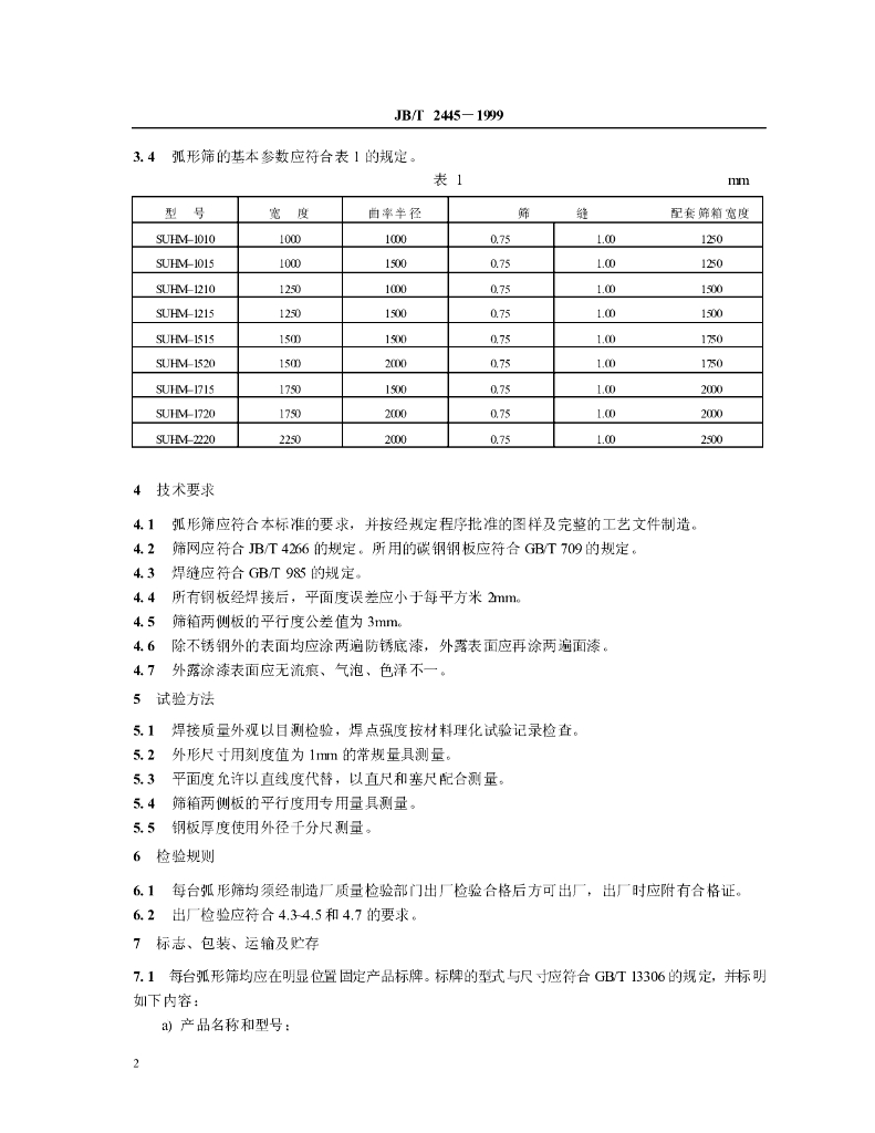 JB/T 2445-1999 标准预览
