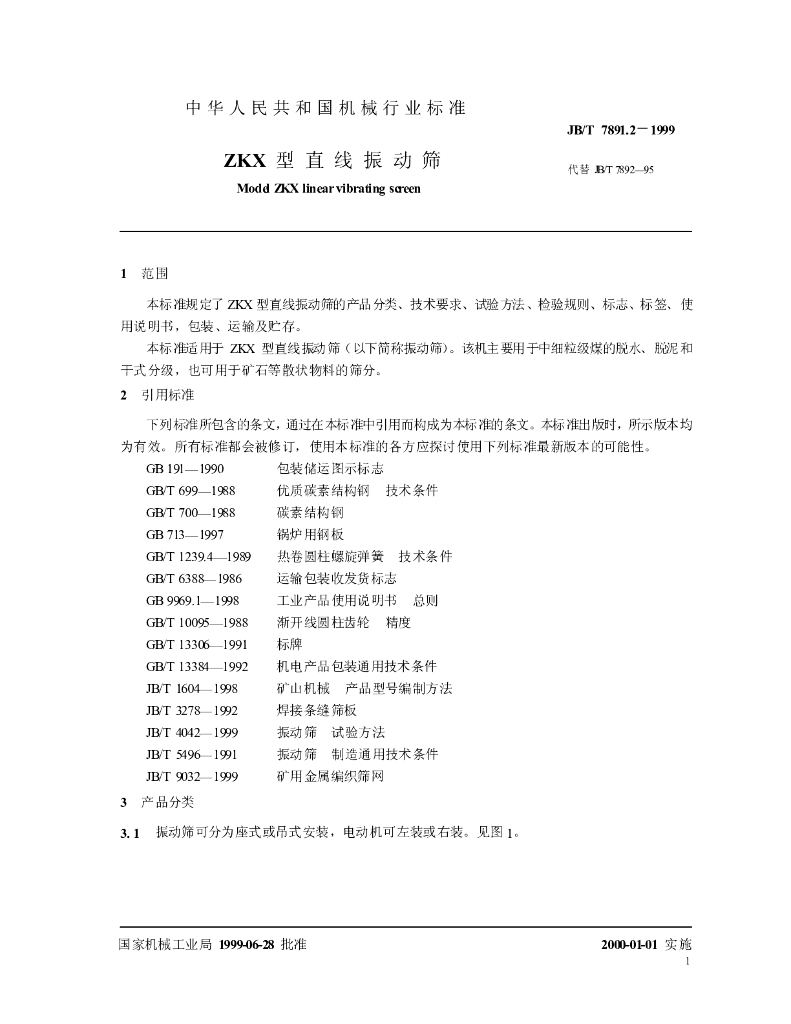 JB/T 7891.2-1999 标准预览