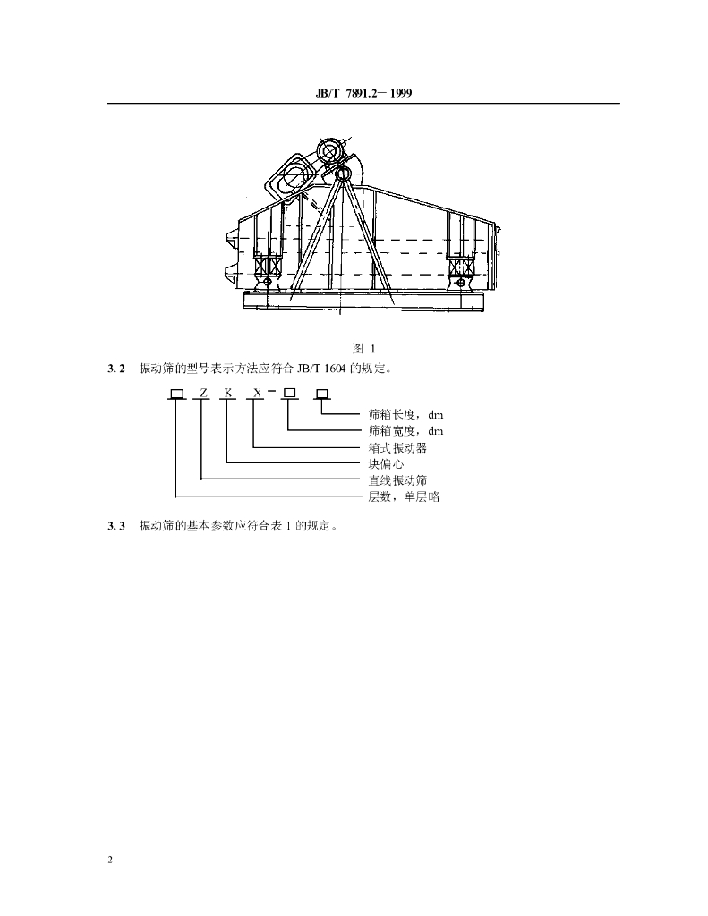 JB/T 7891.2-1999 标准预览
