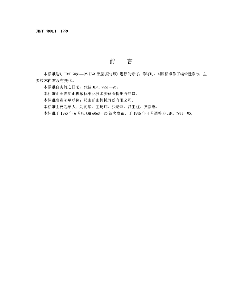 JB/T 7891.1-1999 标准预览