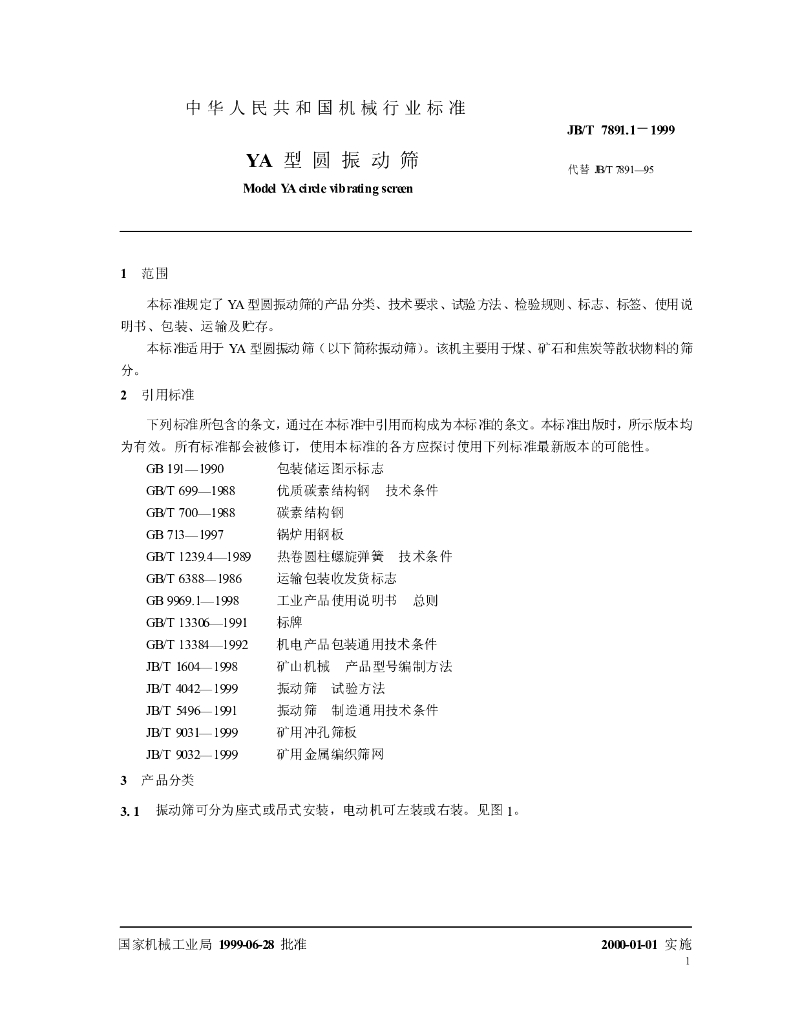 JB/T 7891.1-1999 标准预览