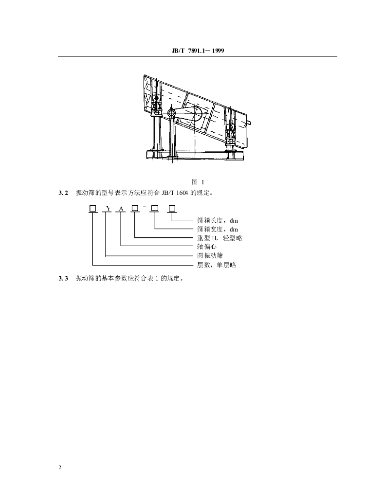JB/T 7891.1-1999 标准预览
