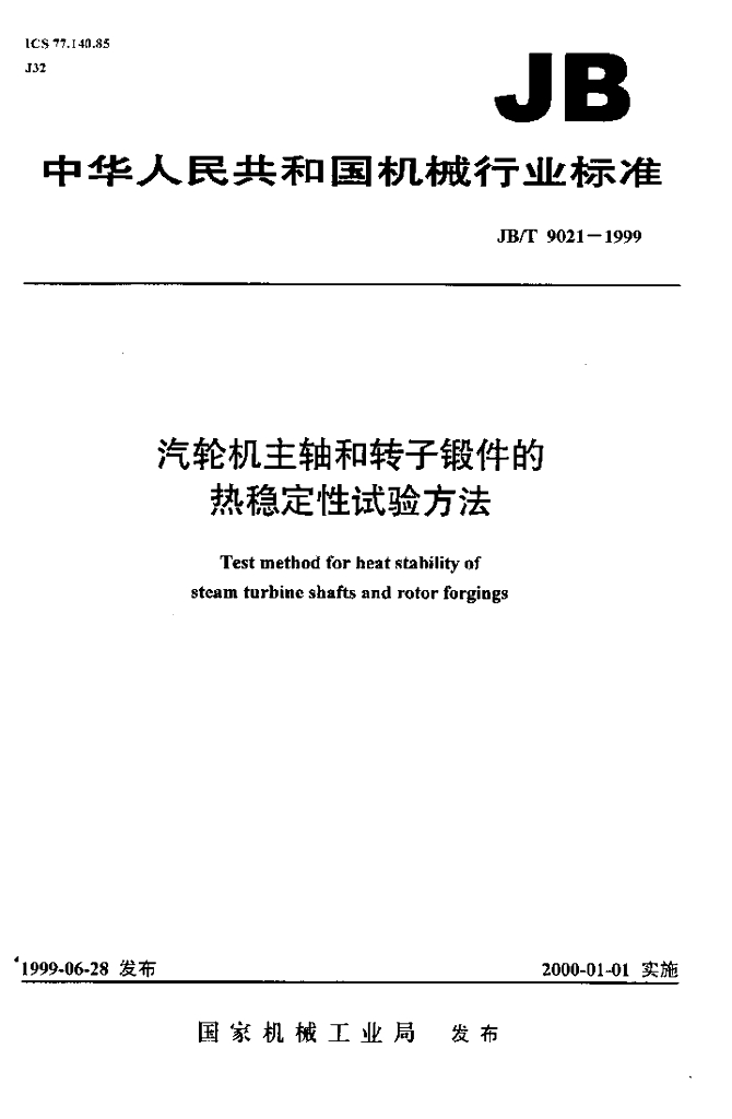 JB/T 9021-1999 标准预览