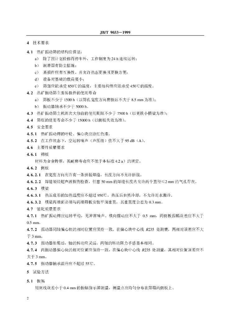 JB/T 9033-1999 标准预览