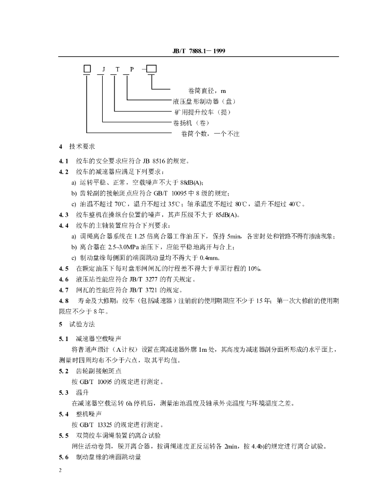 JB/T 7888.1-1999 标准预览