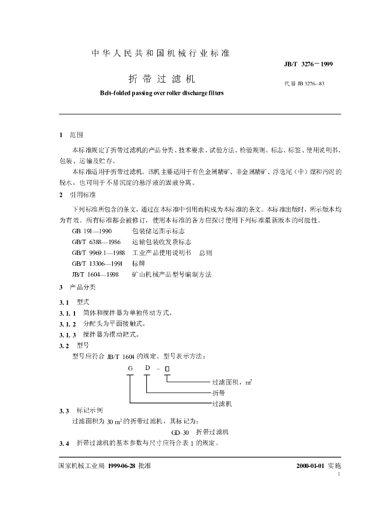 JB/T 3276-1999 标准预览