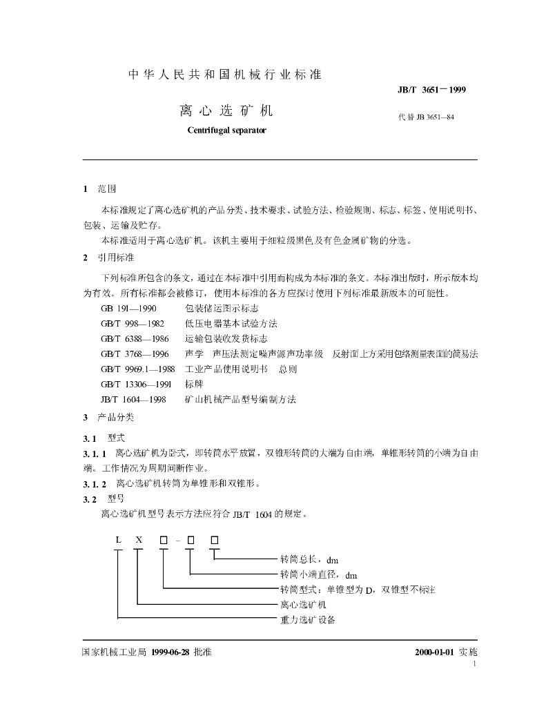 JB/T 3651-1999 标准预览