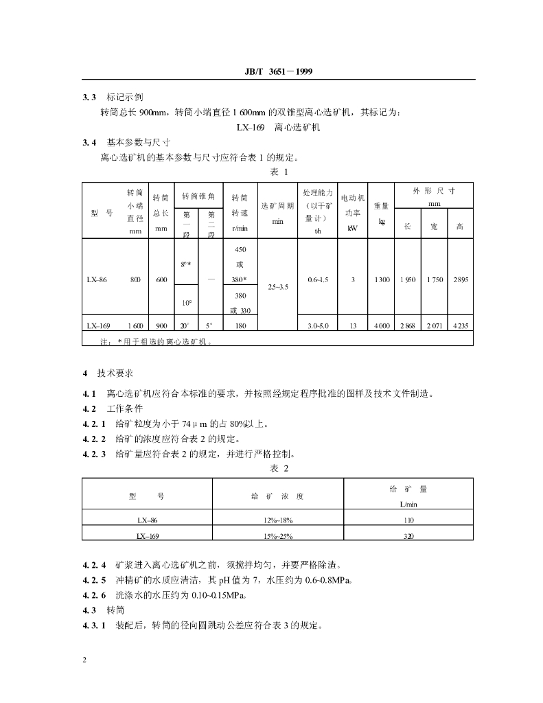 JB/T 3651-1999 标准预览