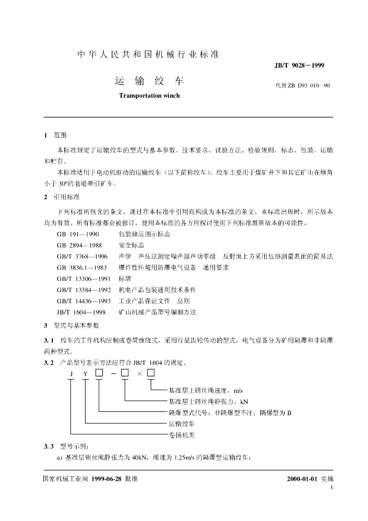 JB/T 9028-1999 标准预览