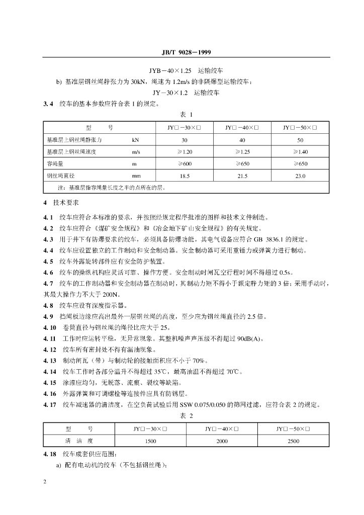 JB/T 9028-1999 标准预览