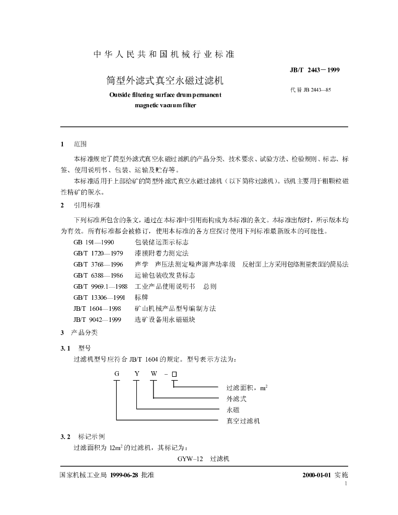 JB/T 2443-1999 标准预览