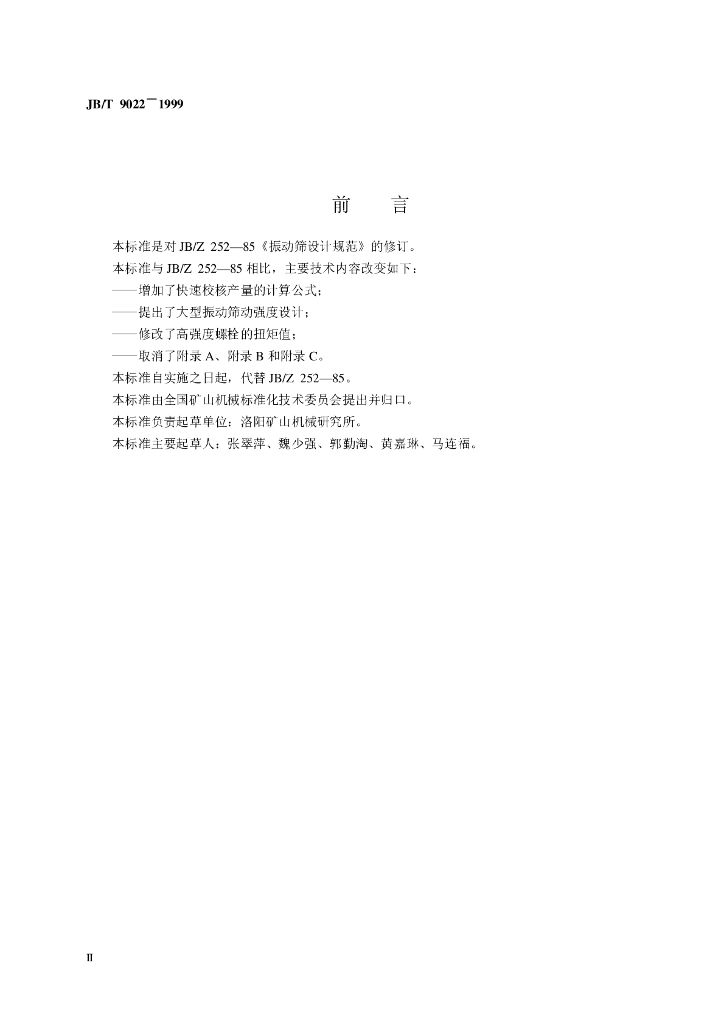 JB/T 9022-1999 标准预览