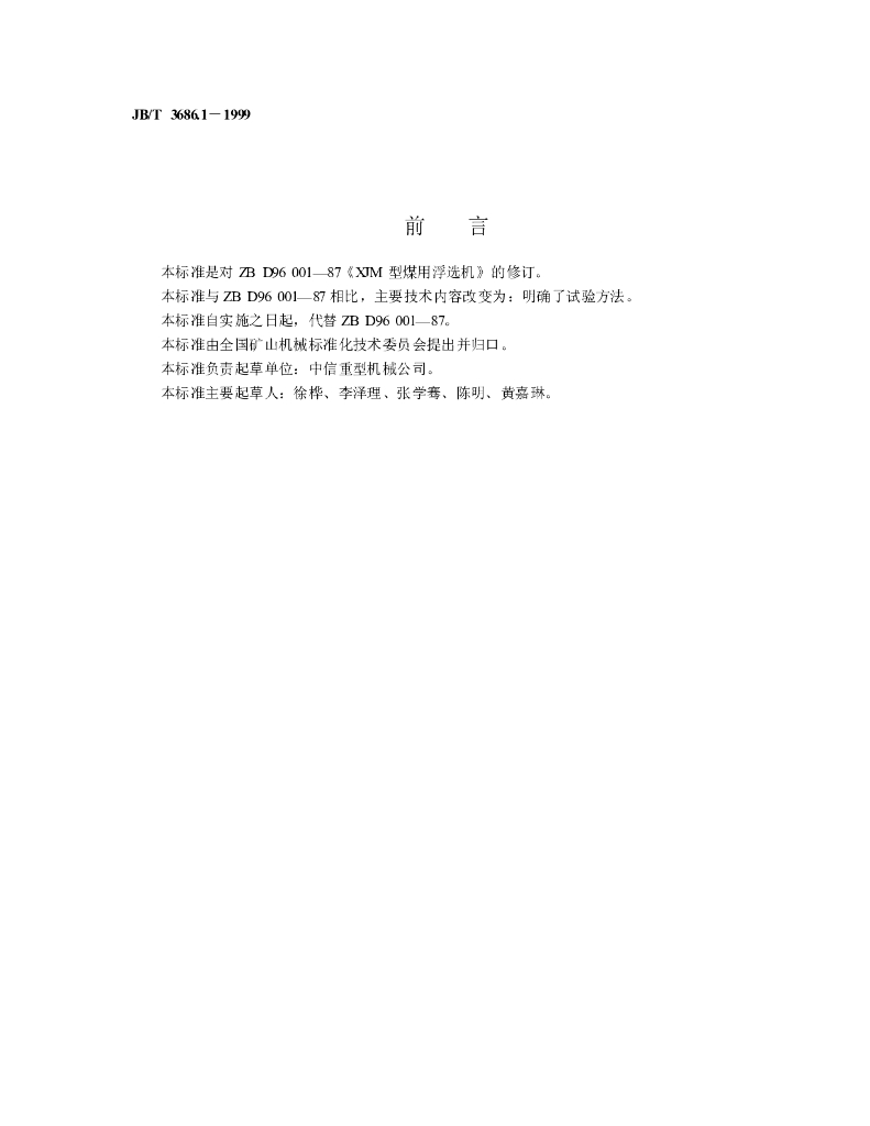 JB/T 3686.1-1999 标准预览