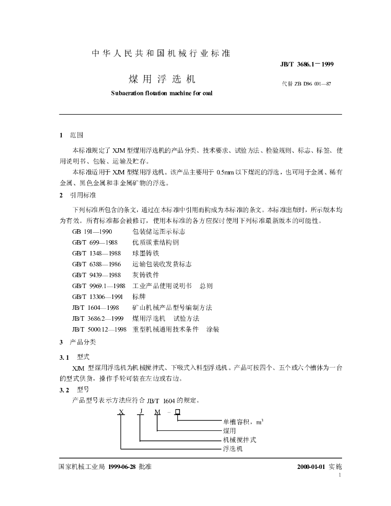 JB/T 3686.1-1999 标准预览