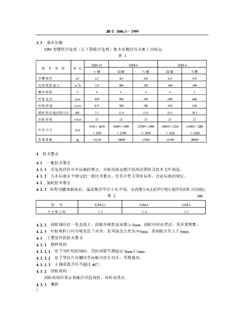 JB/T 3686.1-1999 标准预览