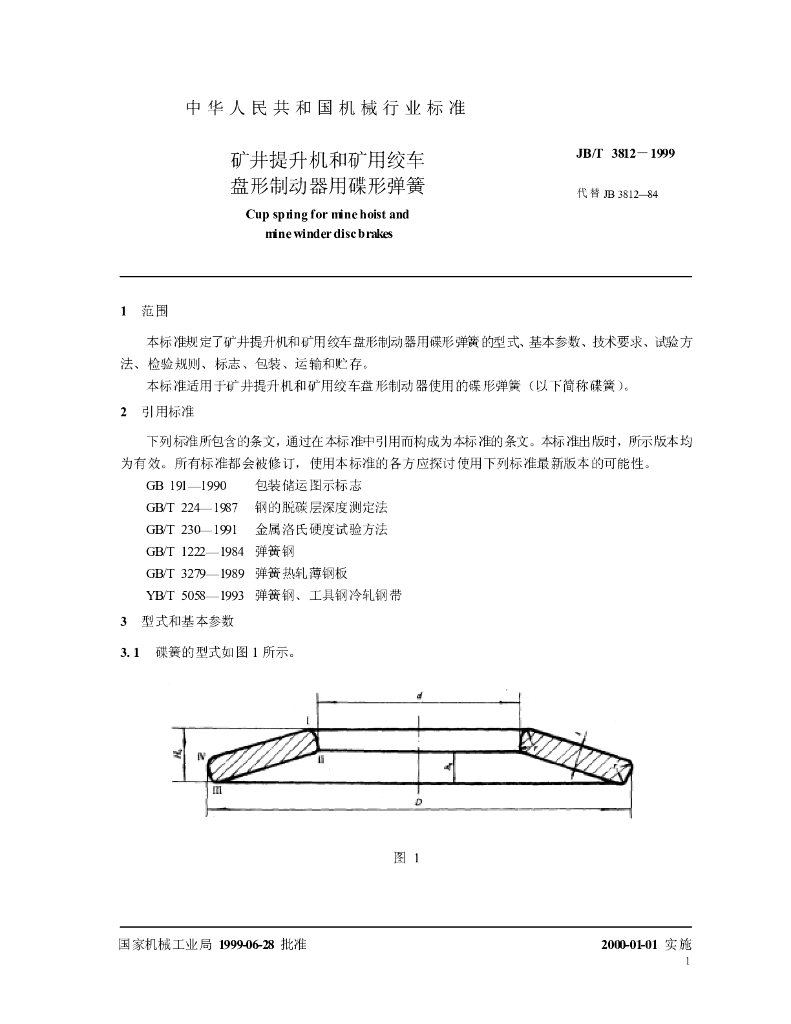 JB/T 3812-1999 标准预览