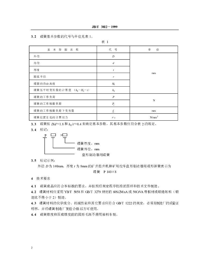 JB/T 3812-1999 标准预览