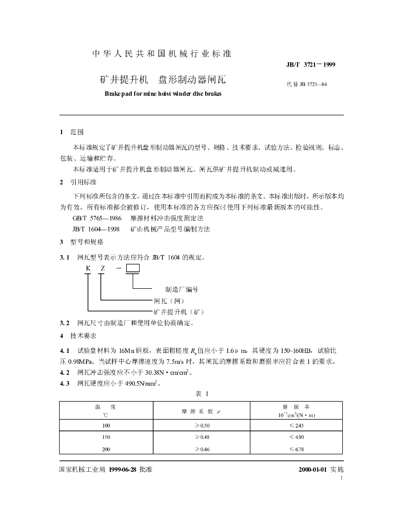 JB/T 3721-1999 标准预览
