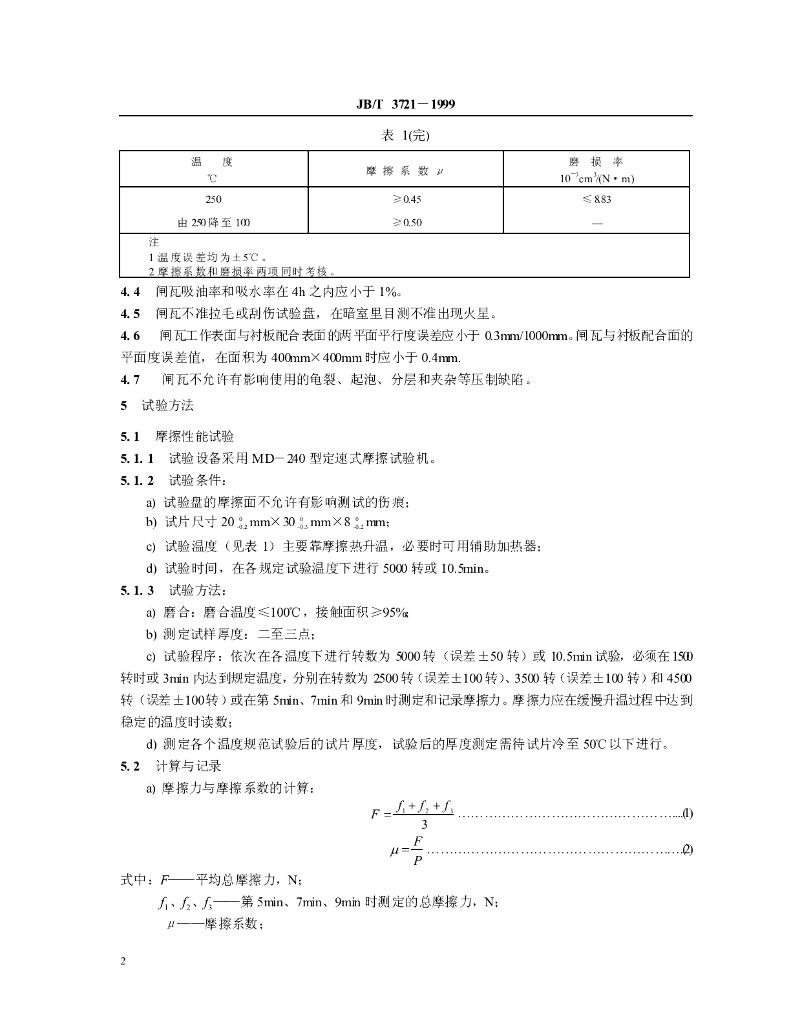 JB/T 3721-1999 标准预览