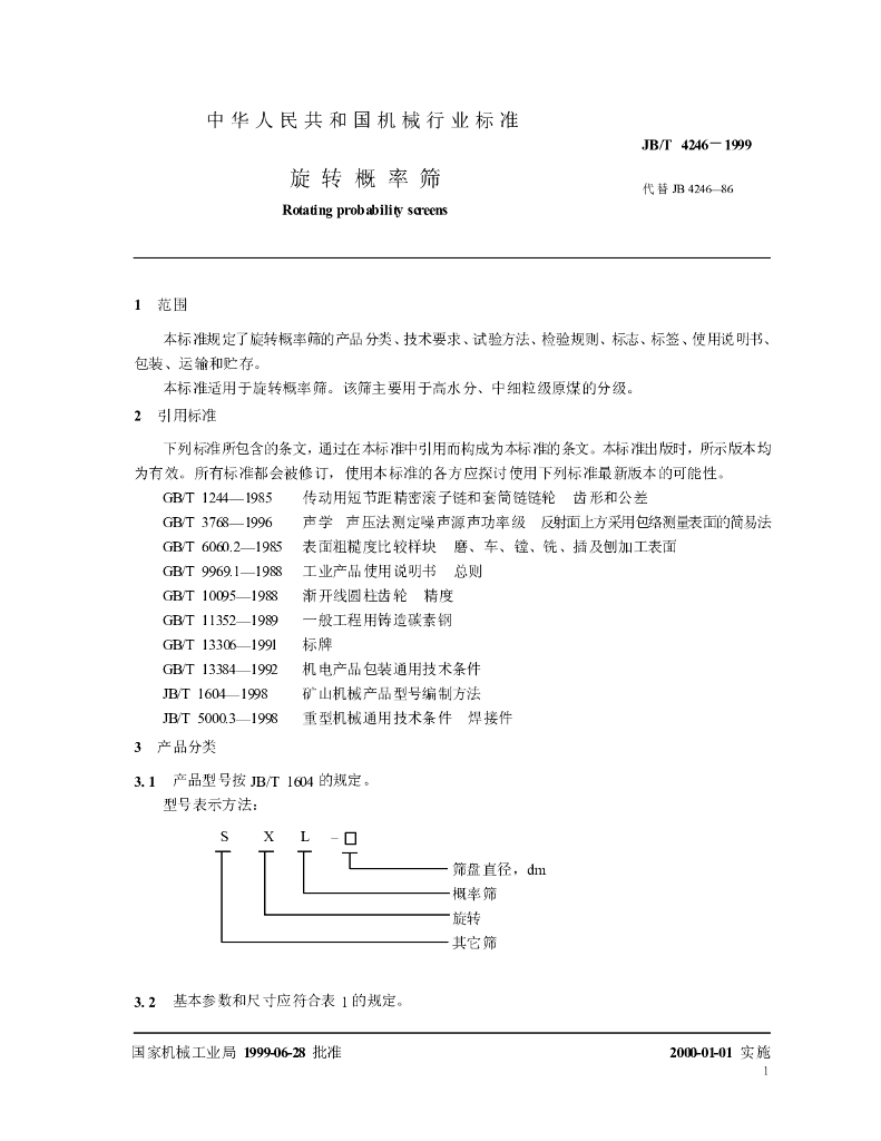 JB/T 4246-1999 标准预览