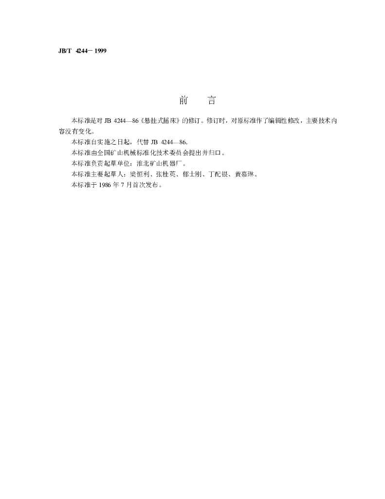 JB/T 4244-1999 标准预览