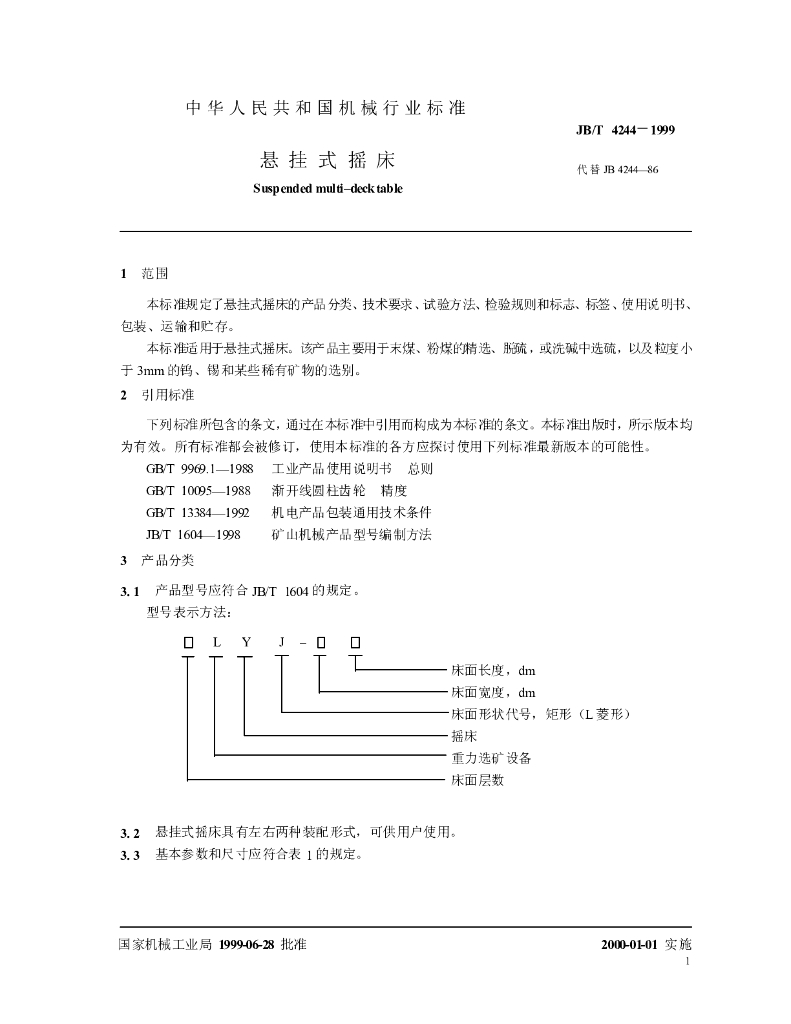 JB/T 4244-1999 标准预览