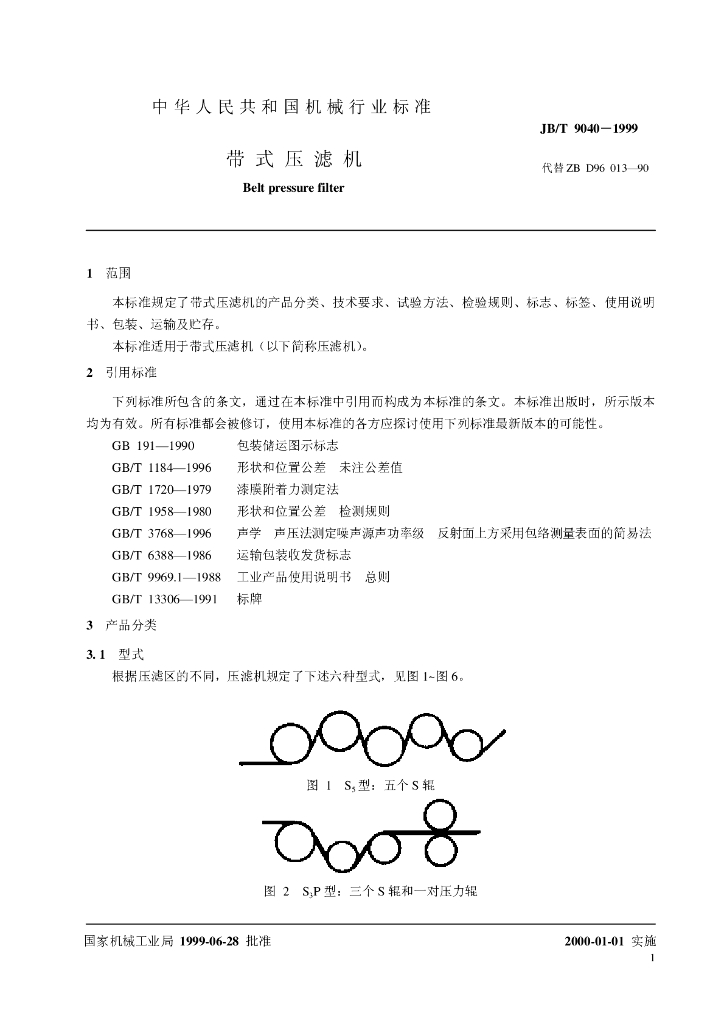 JB/T 9040-1999 标准预览
