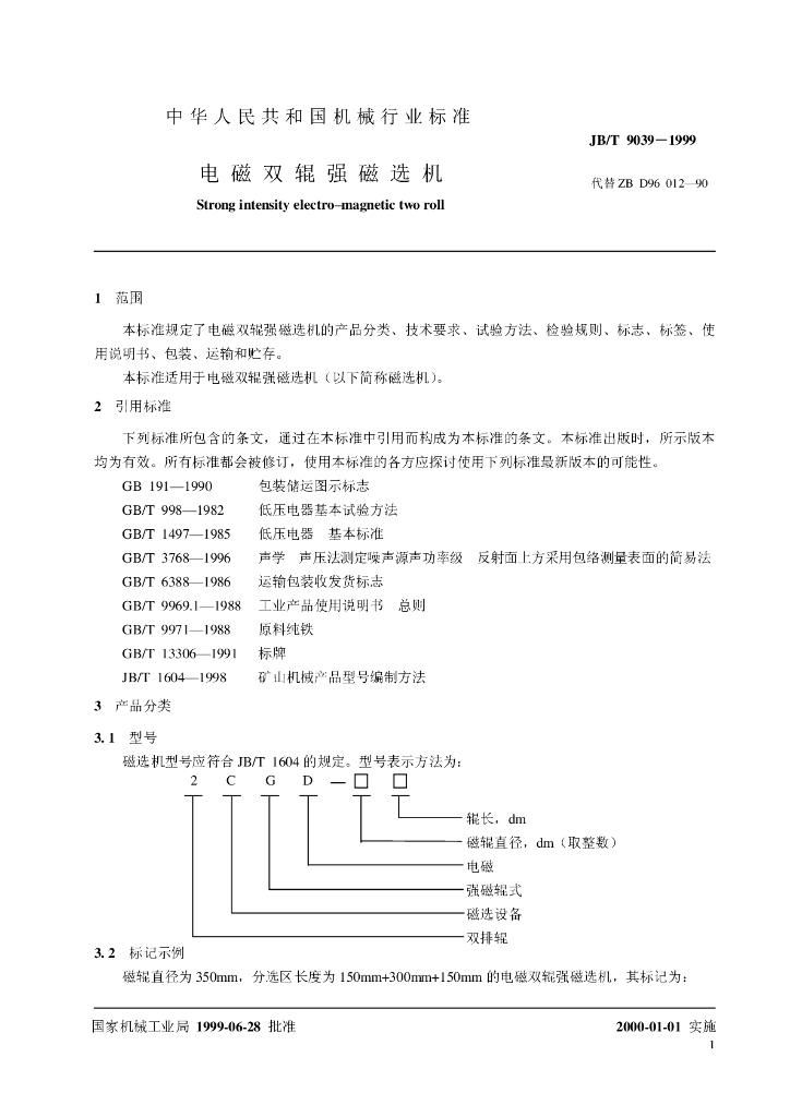 JB/T 9039-1999 标准预览