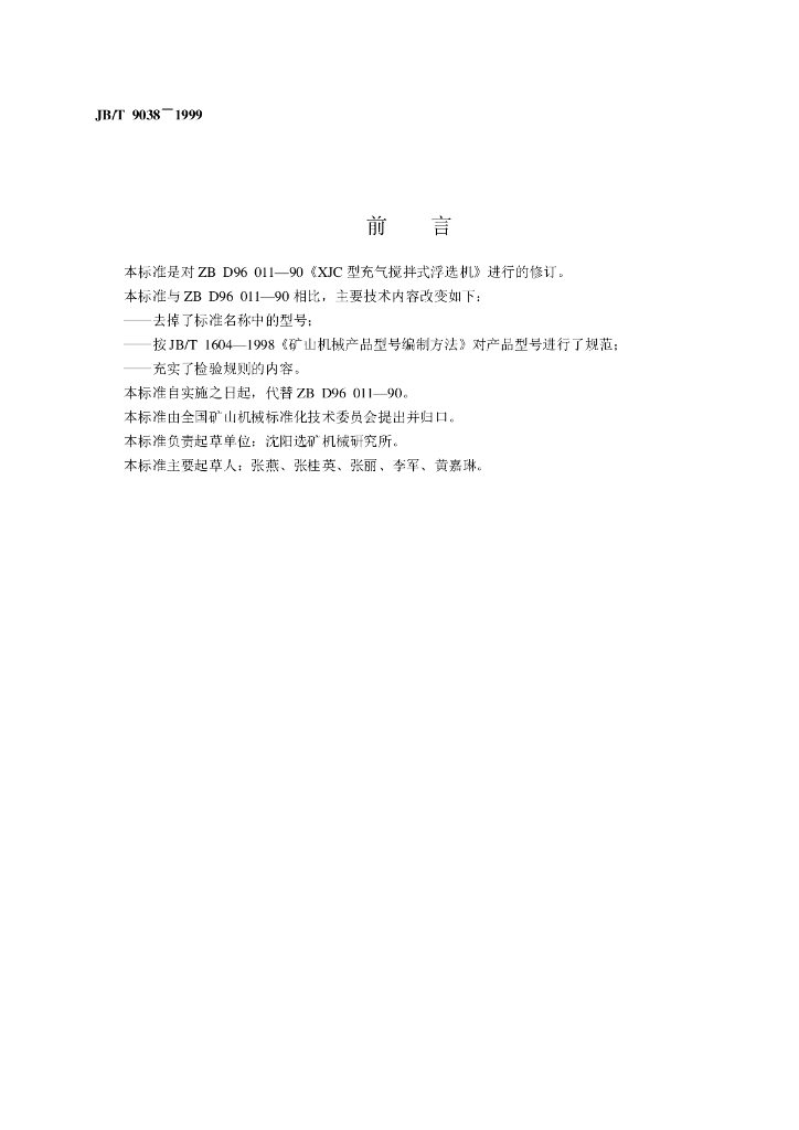 JB/T 9038-1999 标准预览