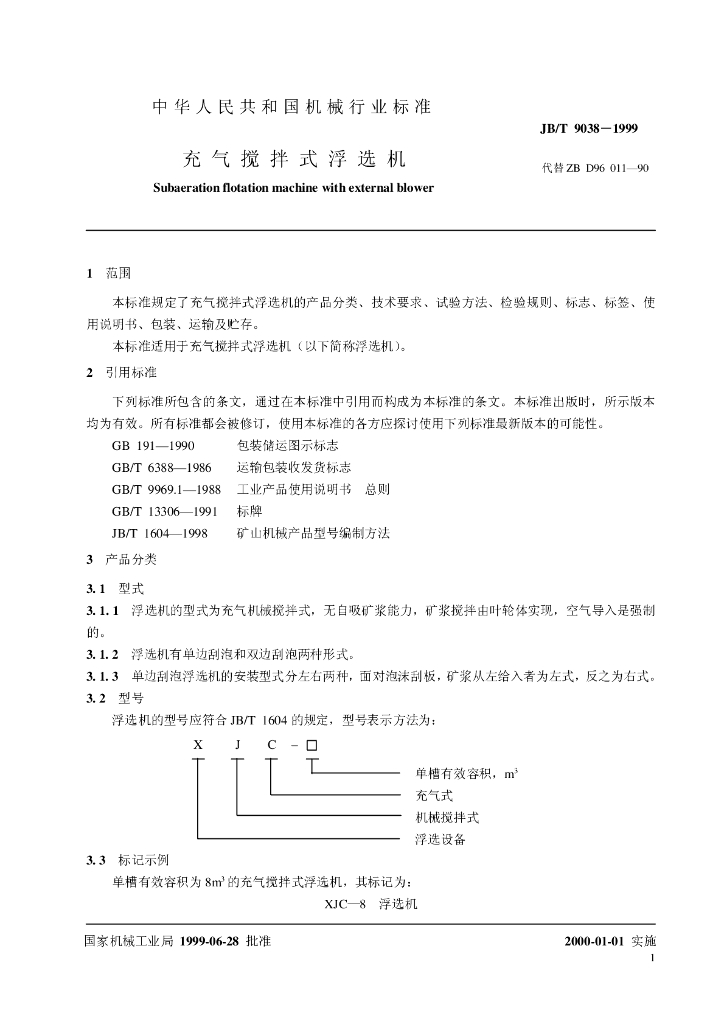 JB/T 9038-1999 标准预览