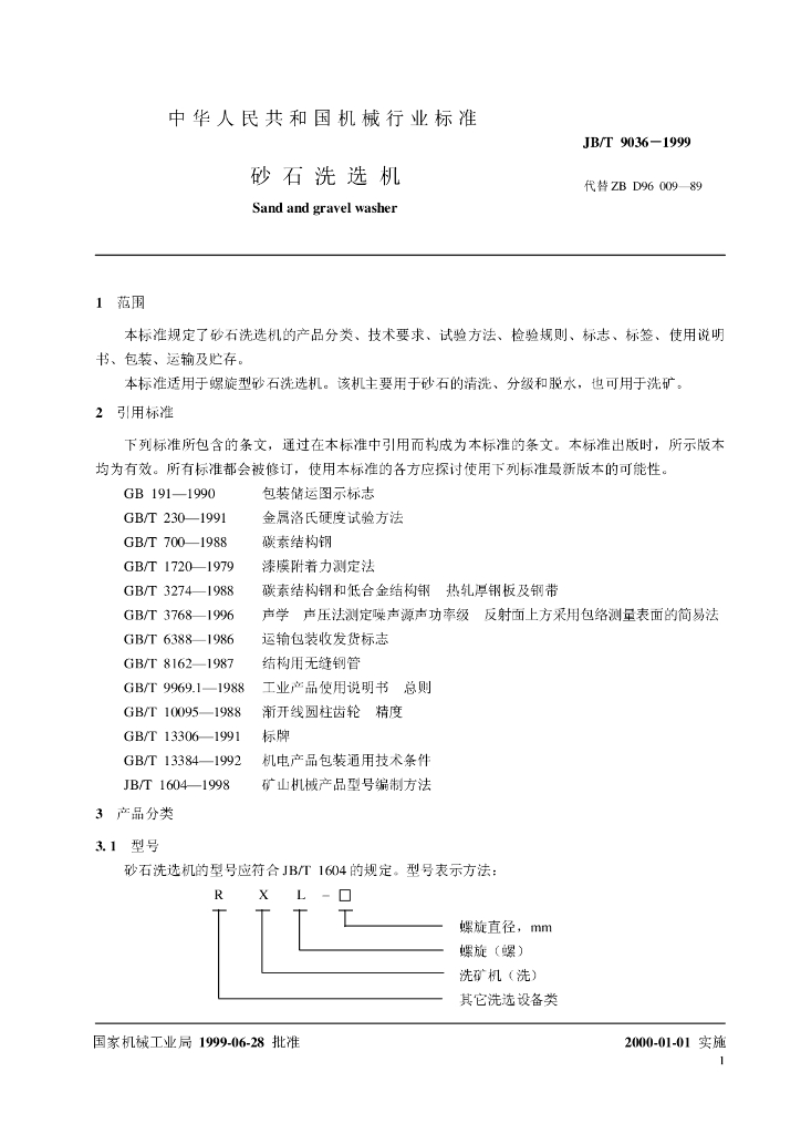 JB/T 9036-1999 标准预览