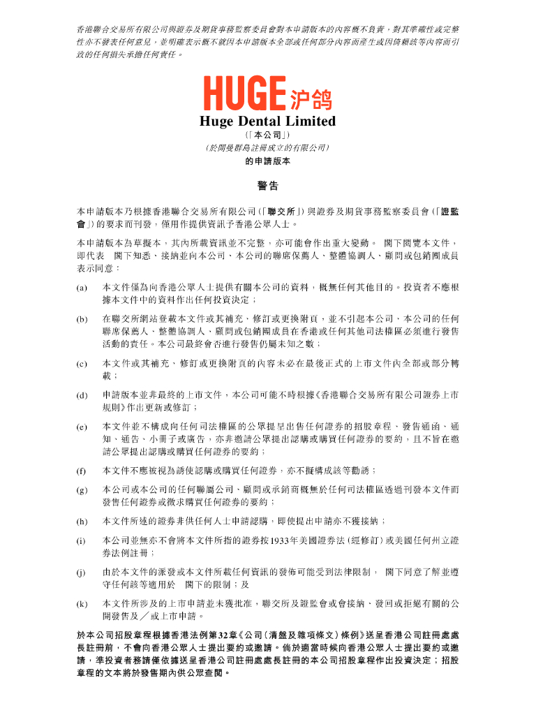 Huge Dental Limited沪鸽口腔港交所IPO上市招股说明书