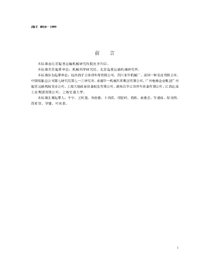 JB/T 8910-1999 标准预览