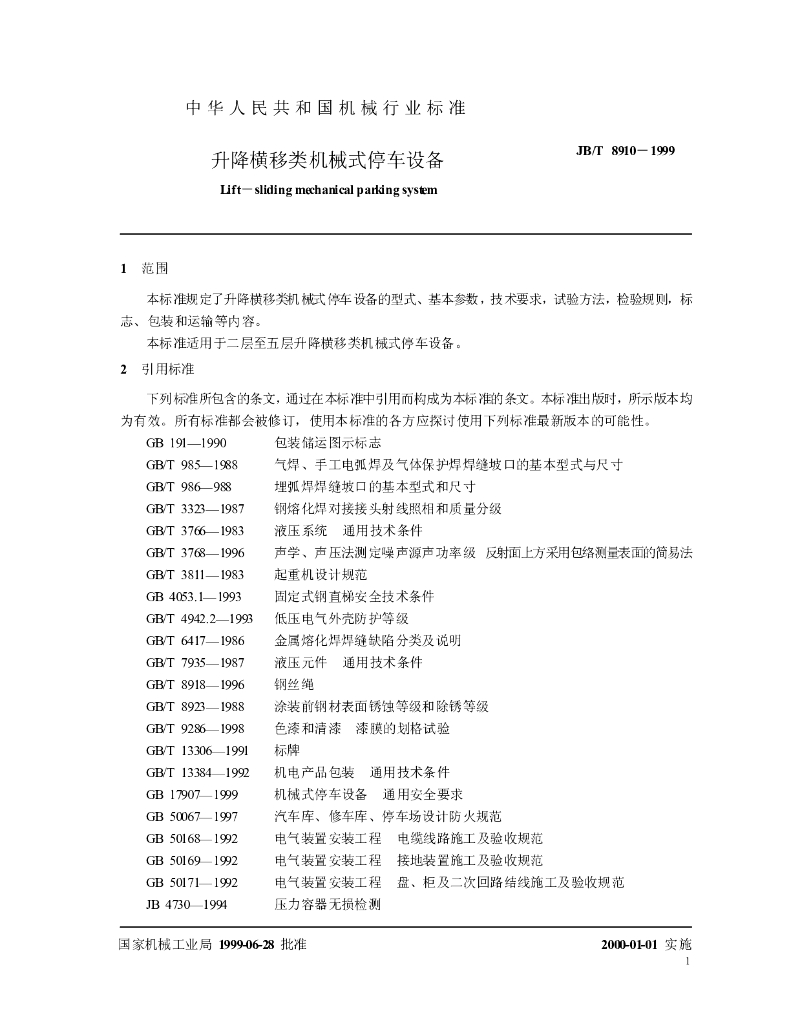 JB/T 8910-1999 标准预览