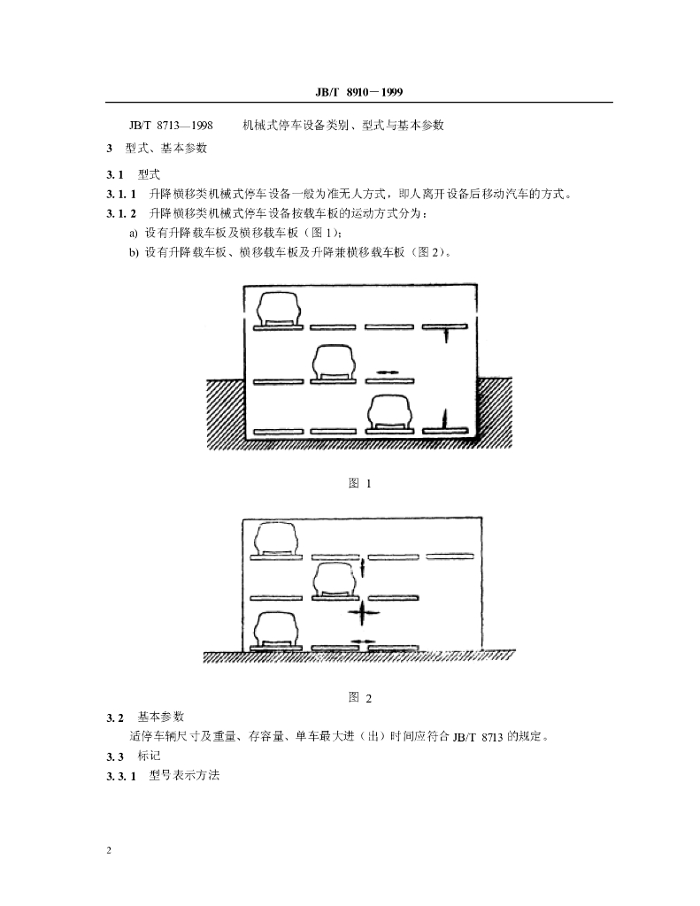 JB/T 8910-1999 标准预览