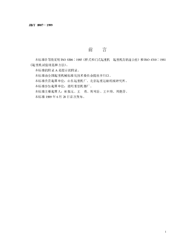 JB/T 8907-1999 标准预览