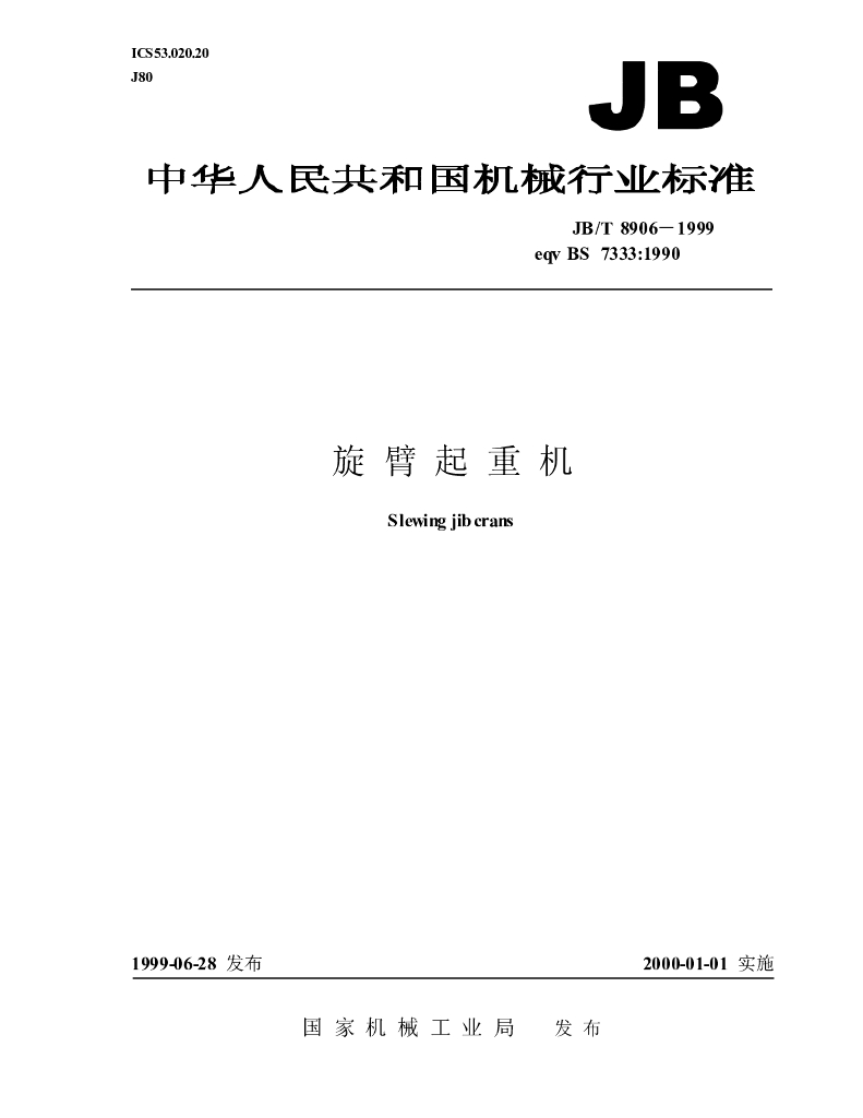 JB/T 8906-1999 标准预览