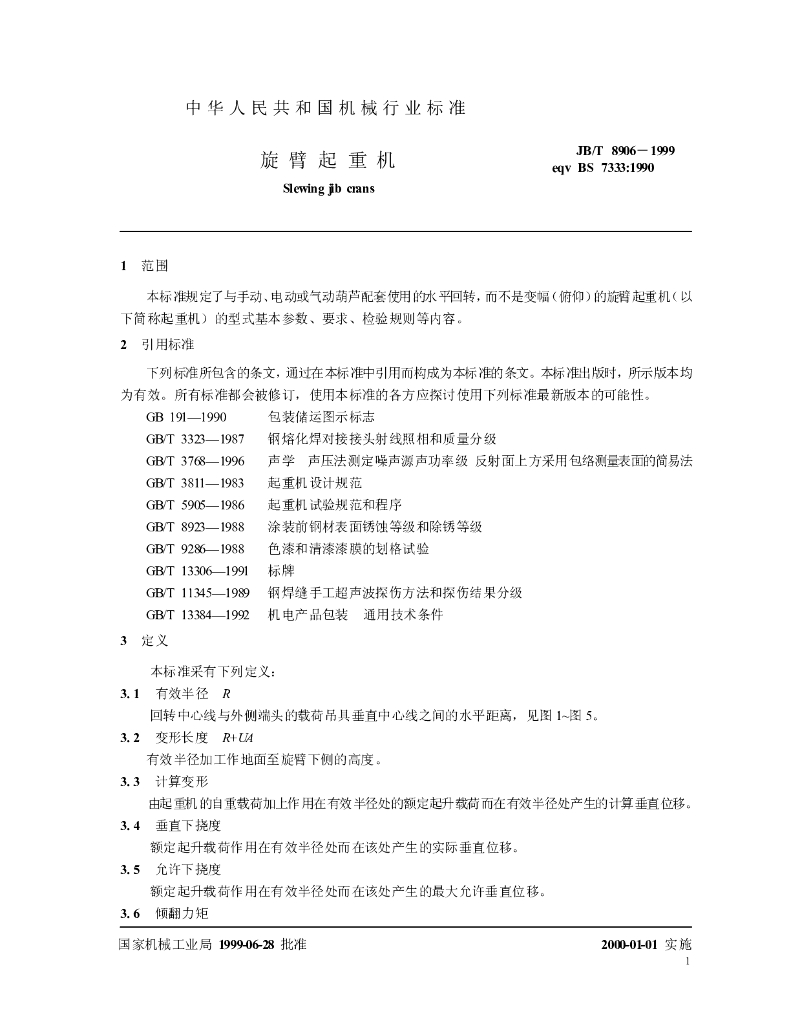JB/T 8906-1999 标准预览