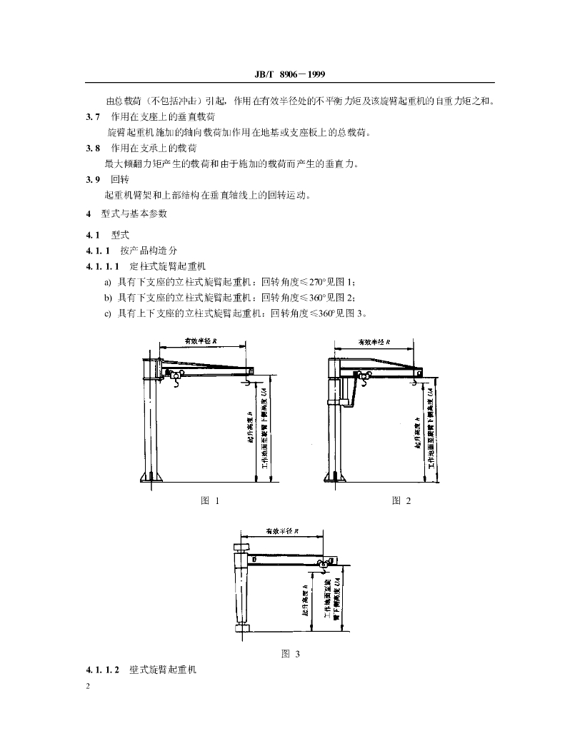 JB/T 8906-1999 标准预览