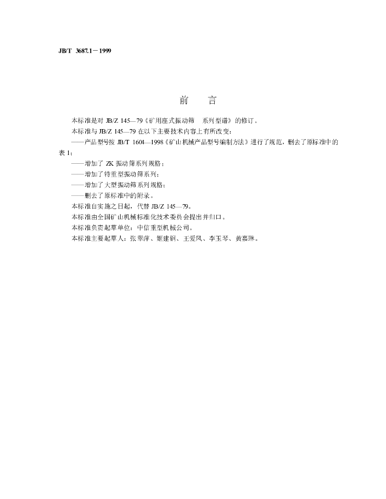 JB/T 3687.1-1999 标准预览