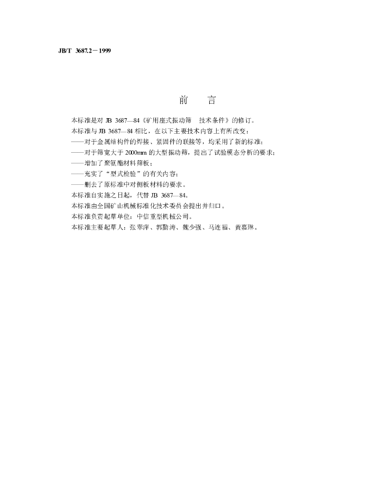 JB/T 3687.2-1999 标准预览