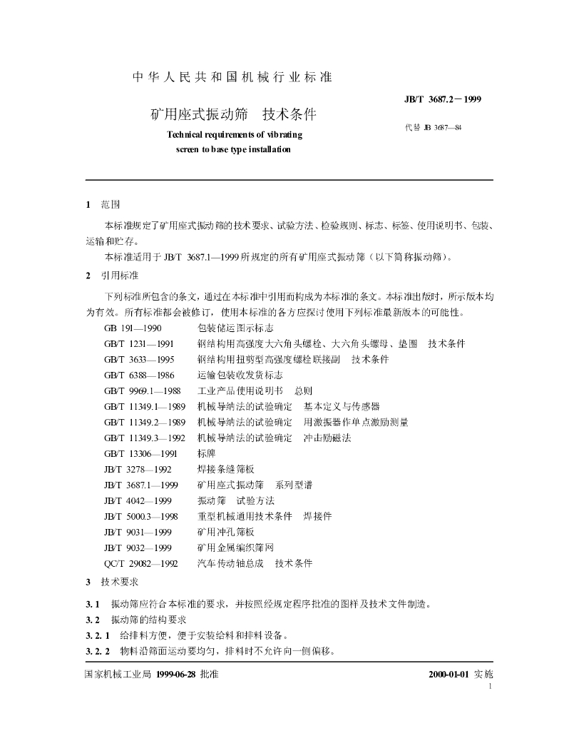 JB/T 3687.2-1999 标准预览